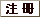 `册
